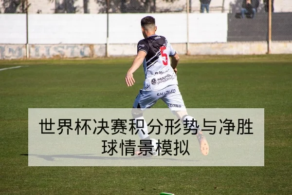 西甲首发阵容与外援上场概率查询