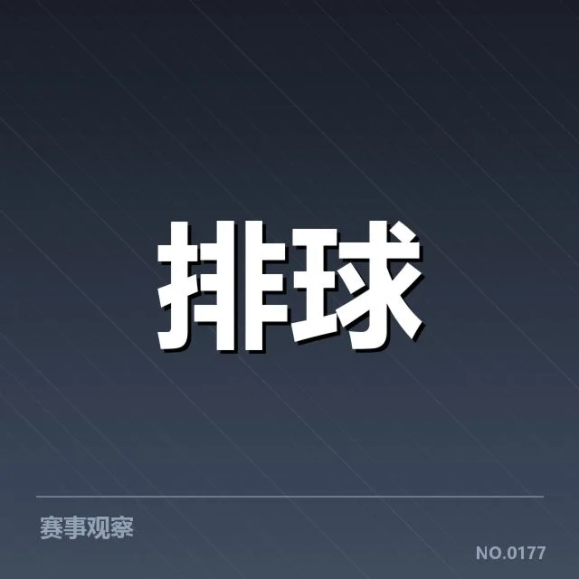 已确认的阵容与赛程安排