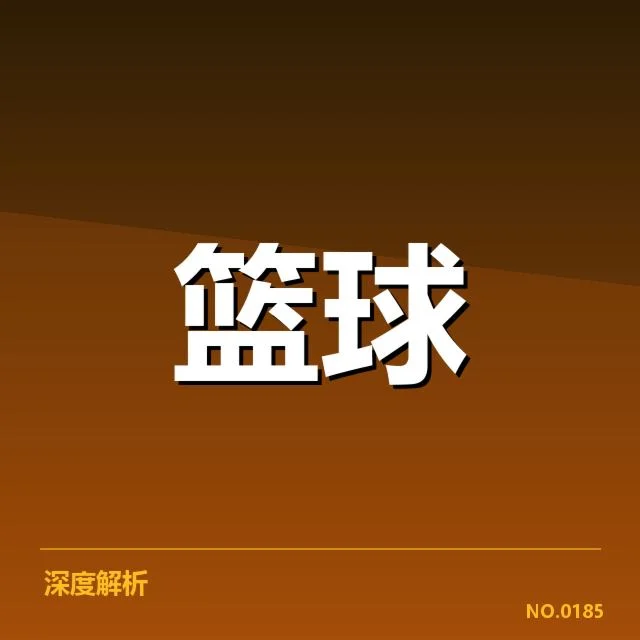 CBA全明星赛结果：球迷对赛事公平性的疑问